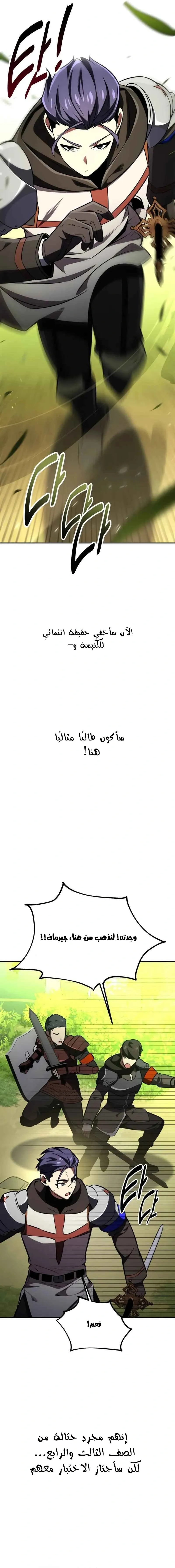 Read I Killed an Academy Player AR Manga Online