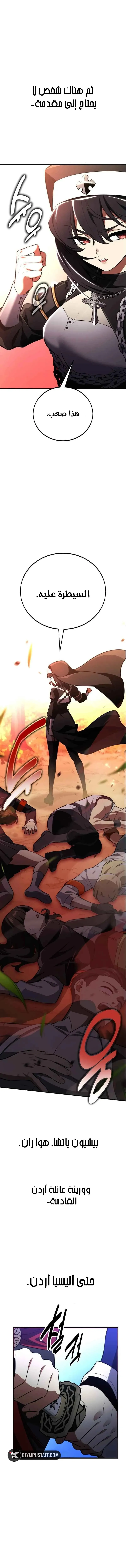 Read I Killed an Academy Player AR Manga Online