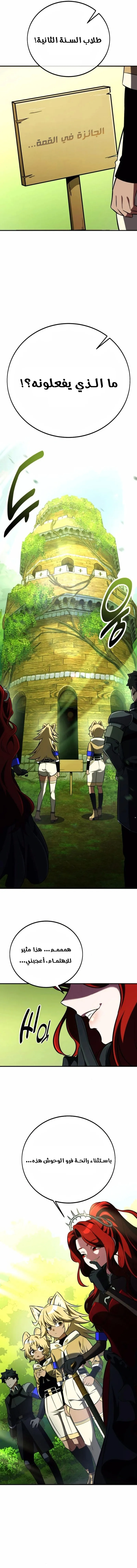 Read I Killed an Academy Player AR Manga Online