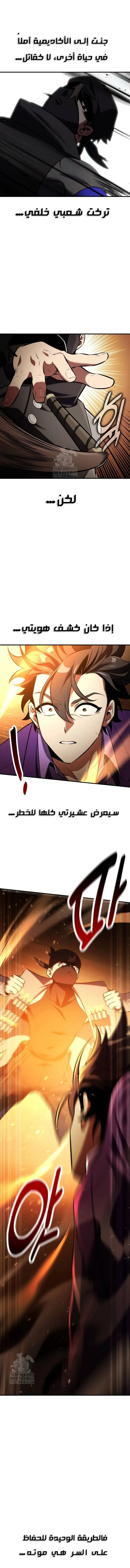 Read I Killed an Academy Player AR Manga Online