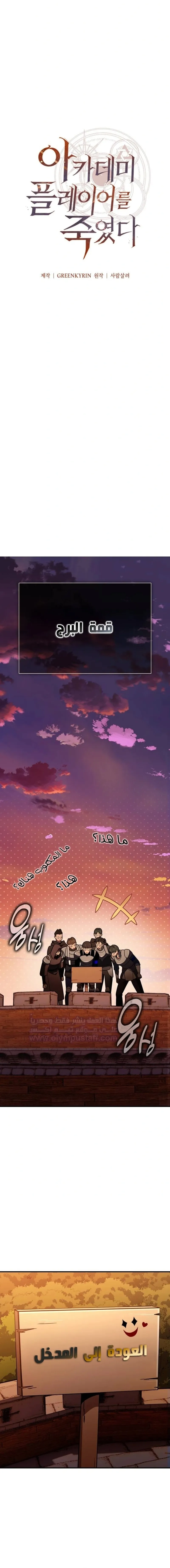 Read I Killed an Academy Player AR Manga Online