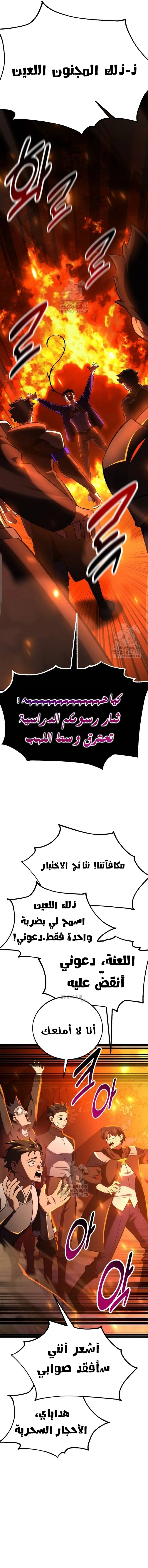 Read I Killed an Academy Player AR Manga Online