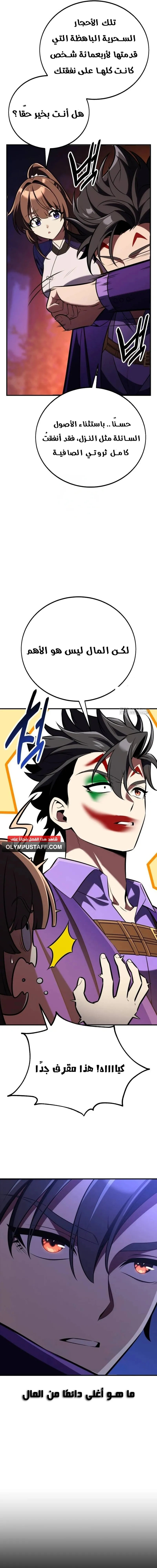 Read I Killed an Academy Player AR Manga Online