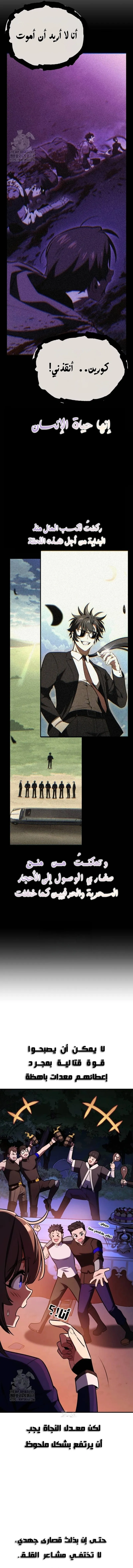 Read I Killed an Academy Player AR Manga Online