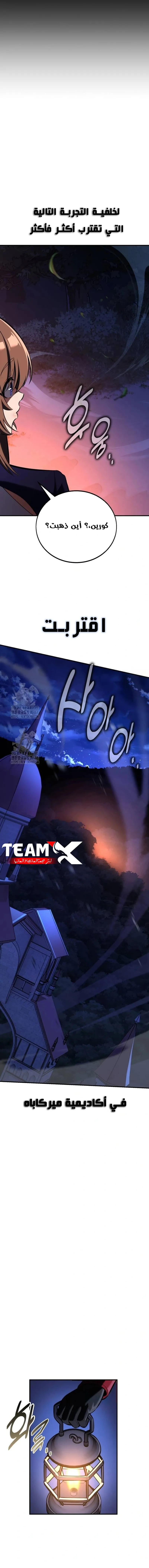 Read I Killed an Academy Player AR Manga Online