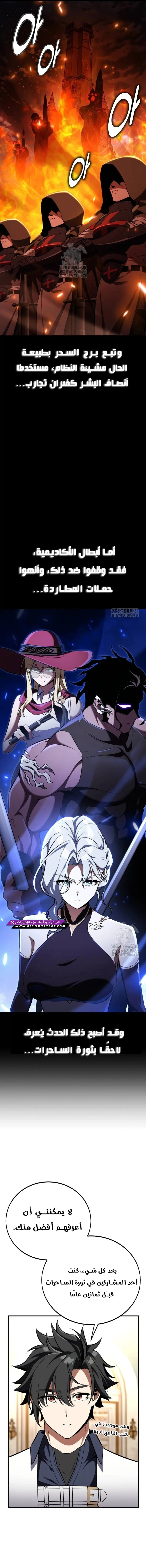 Read I Killed an Academy Player AR Manga Online