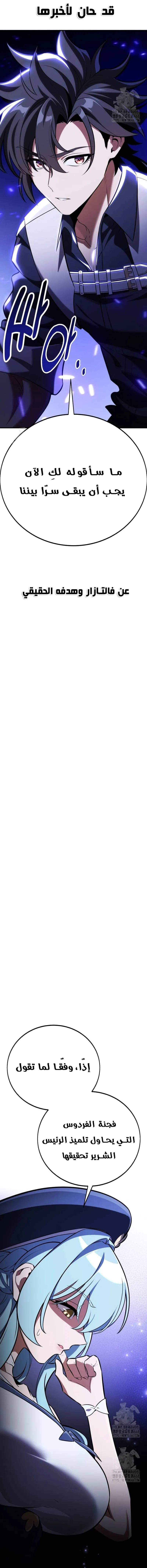 Read I Killed an Academy Player AR Manga Online