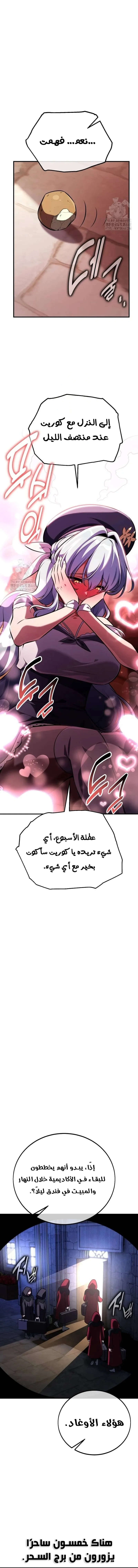 Read I Killed an Academy Player AR Manga Online