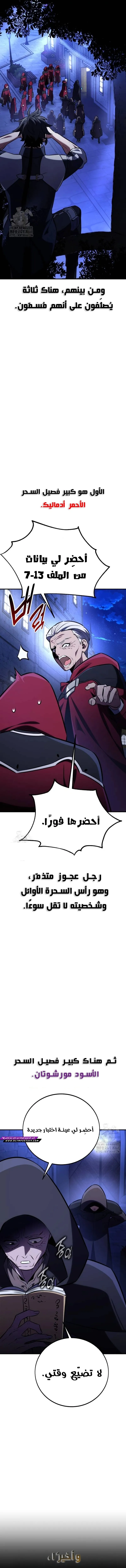 Read I Killed an Academy Player AR Manga Online