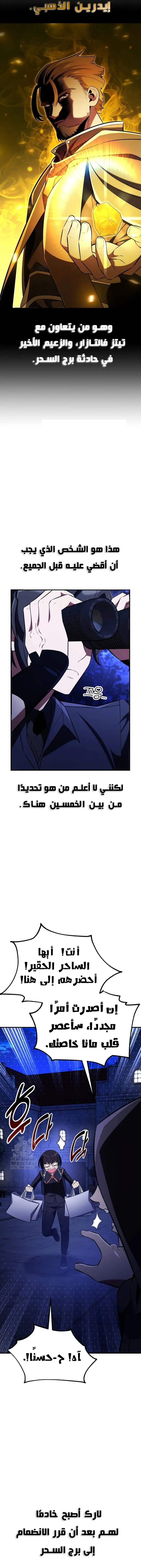 Read I Killed an Academy Player AR Manga Online