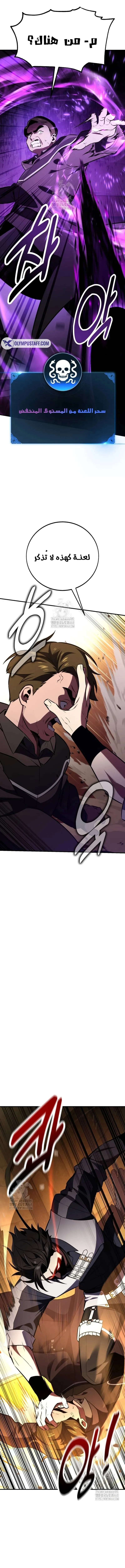 Read I Killed an Academy Player AR Manga Online