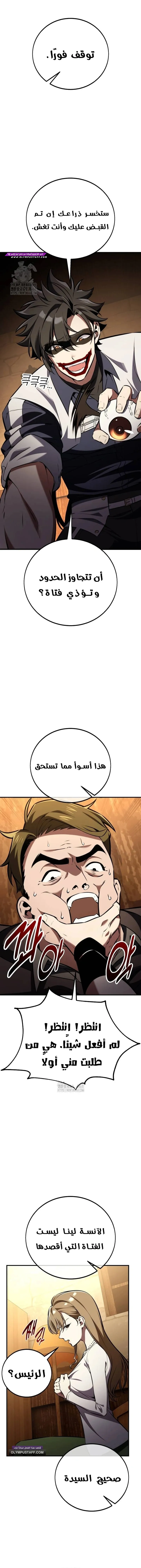 Read I Killed an Academy Player AR Manga Online