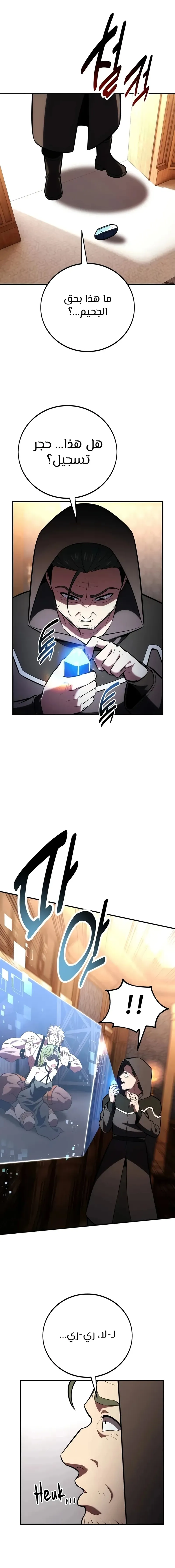 Read I Killed an Academy Player AR Manga Online