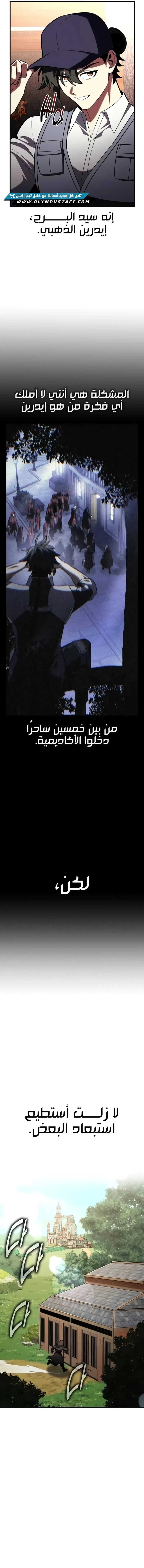 Read I Killed an Academy Player AR Manga Online