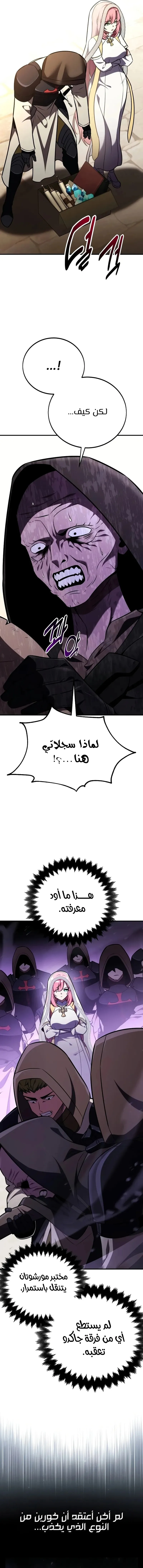 Read I Killed an Academy Player AR Manga Online