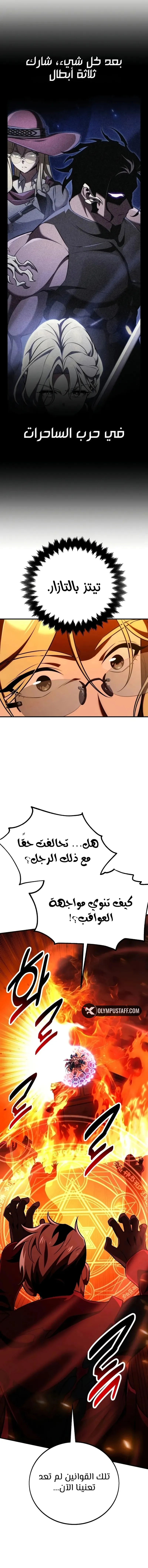 Read I Killed an Academy Player AR Manga Online