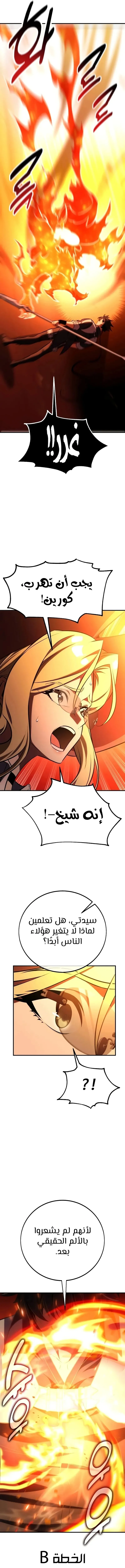 Read I Killed an Academy Player AR Manga Online