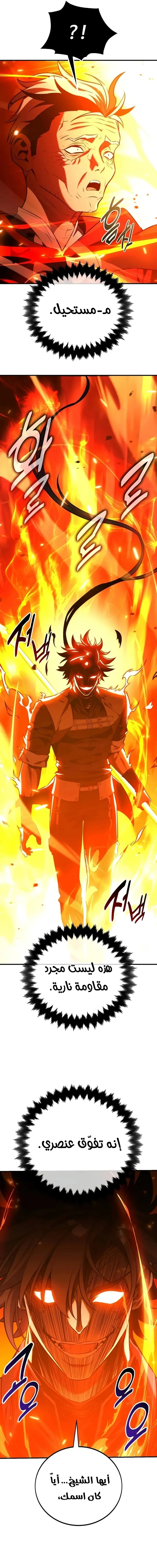 Read I Killed an Academy Player AR Manga Online