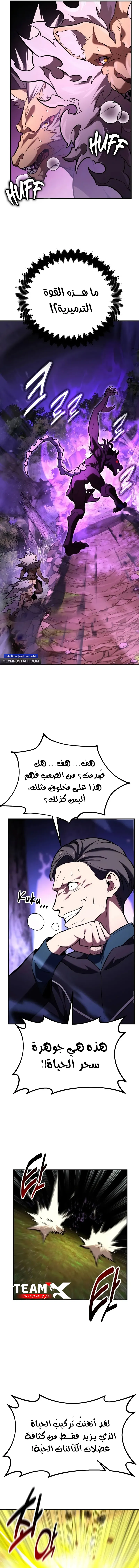 Read I Killed an Academy Player AR Manga Online