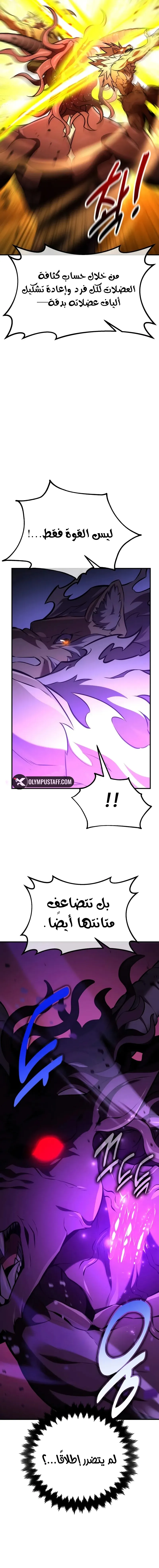 Read I Killed an Academy Player AR Manga Online