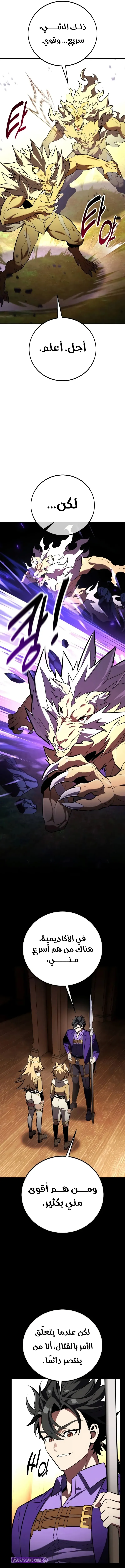 Read I Killed an Academy Player AR Manga Online