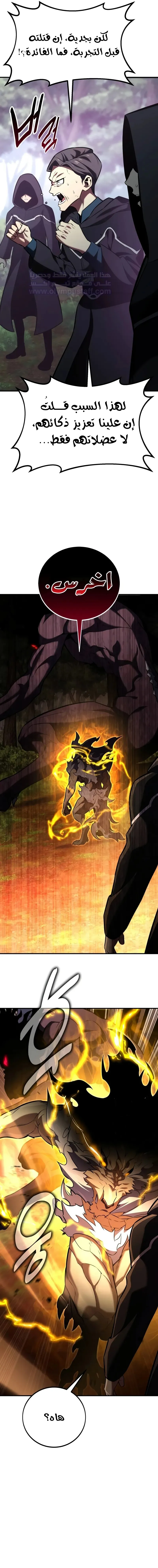 Read I Killed an Academy Player AR Manga Online