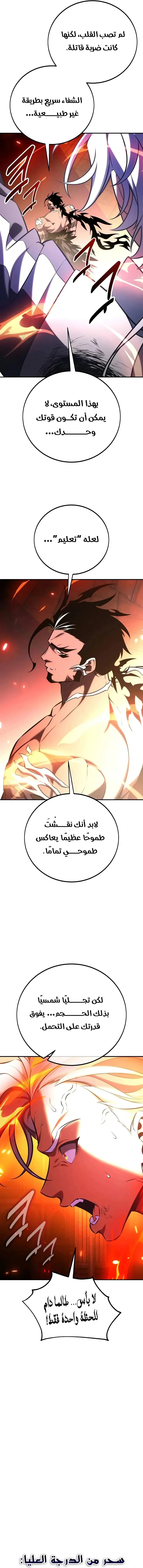 Read I Killed an Academy Player AR Manga Online