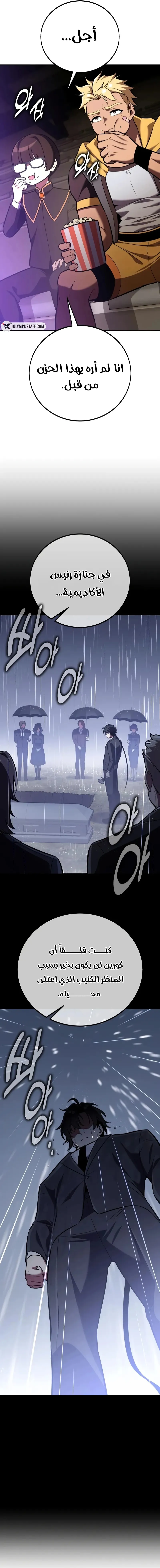 Read I Killed an Academy Player AR Manga Online