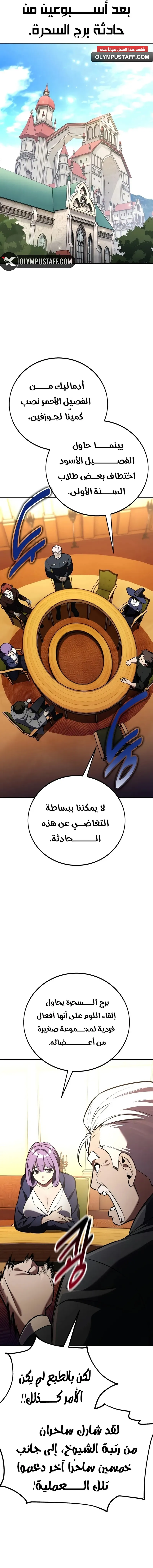 Read I Killed an Academy Player AR Manga Online