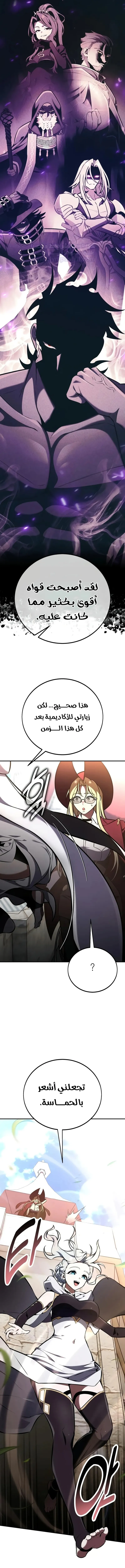 Read I Killed an Academy Player AR Manga Online