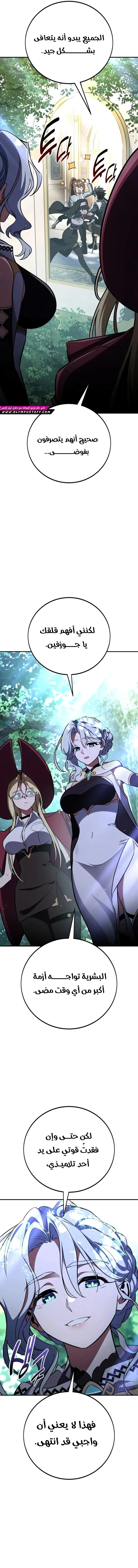 Read I Killed an Academy Player AR Manga Online