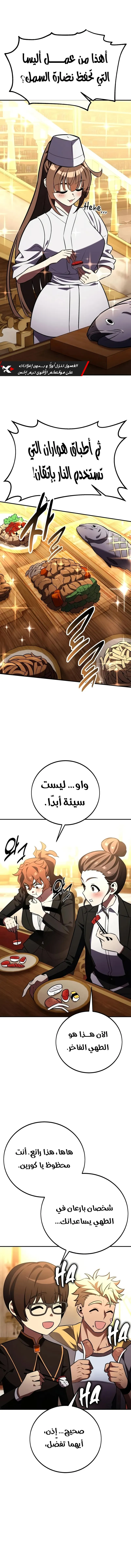 Read I Killed an Academy Player AR Manga Online