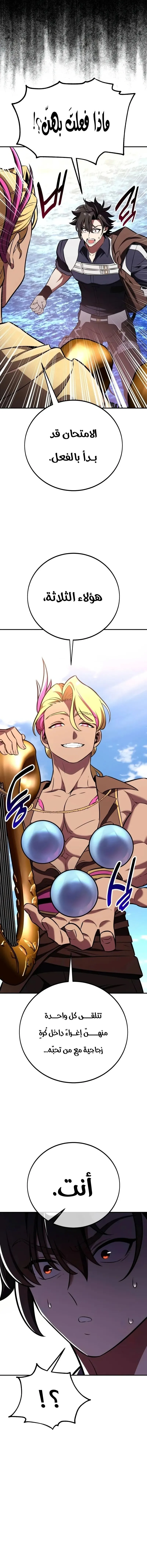 Read I Killed an Academy Player AR Manga Online