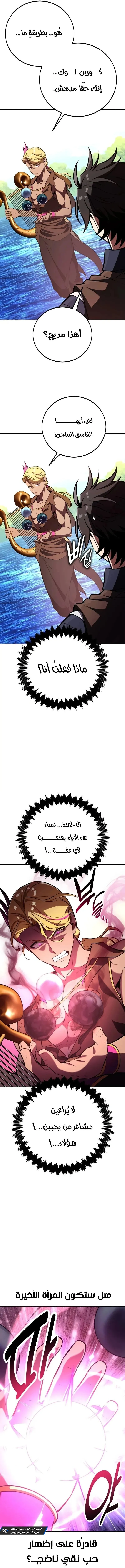 Read I Killed an Academy Player AR Manga Online