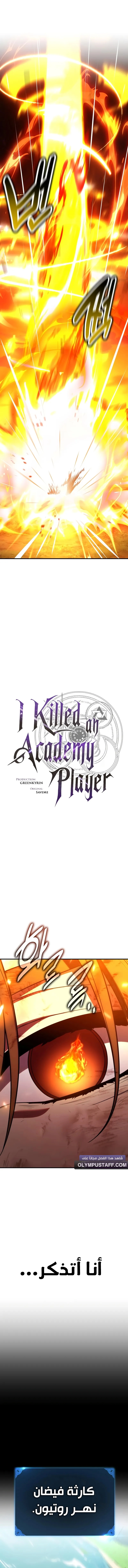 Read I Killed an Academy Player AR Manga Online