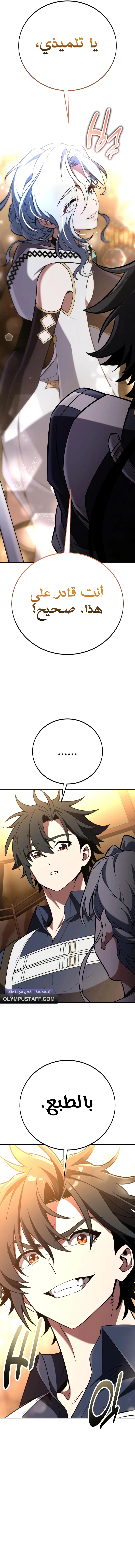 Read I Killed an Academy Player AR Manga Online