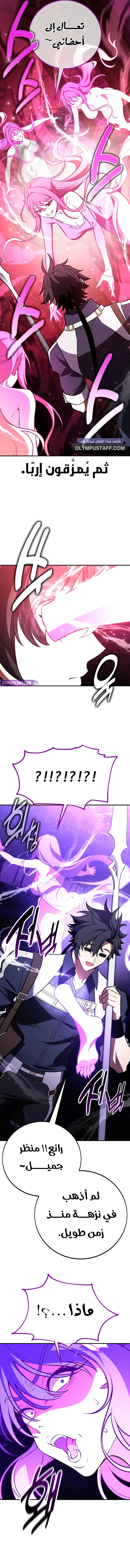 Read I Killed an Academy Player AR Manga Online