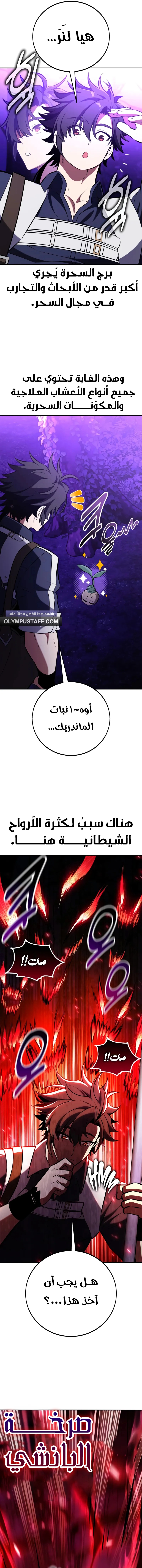 Read I Killed an Academy Player AR Manga Online