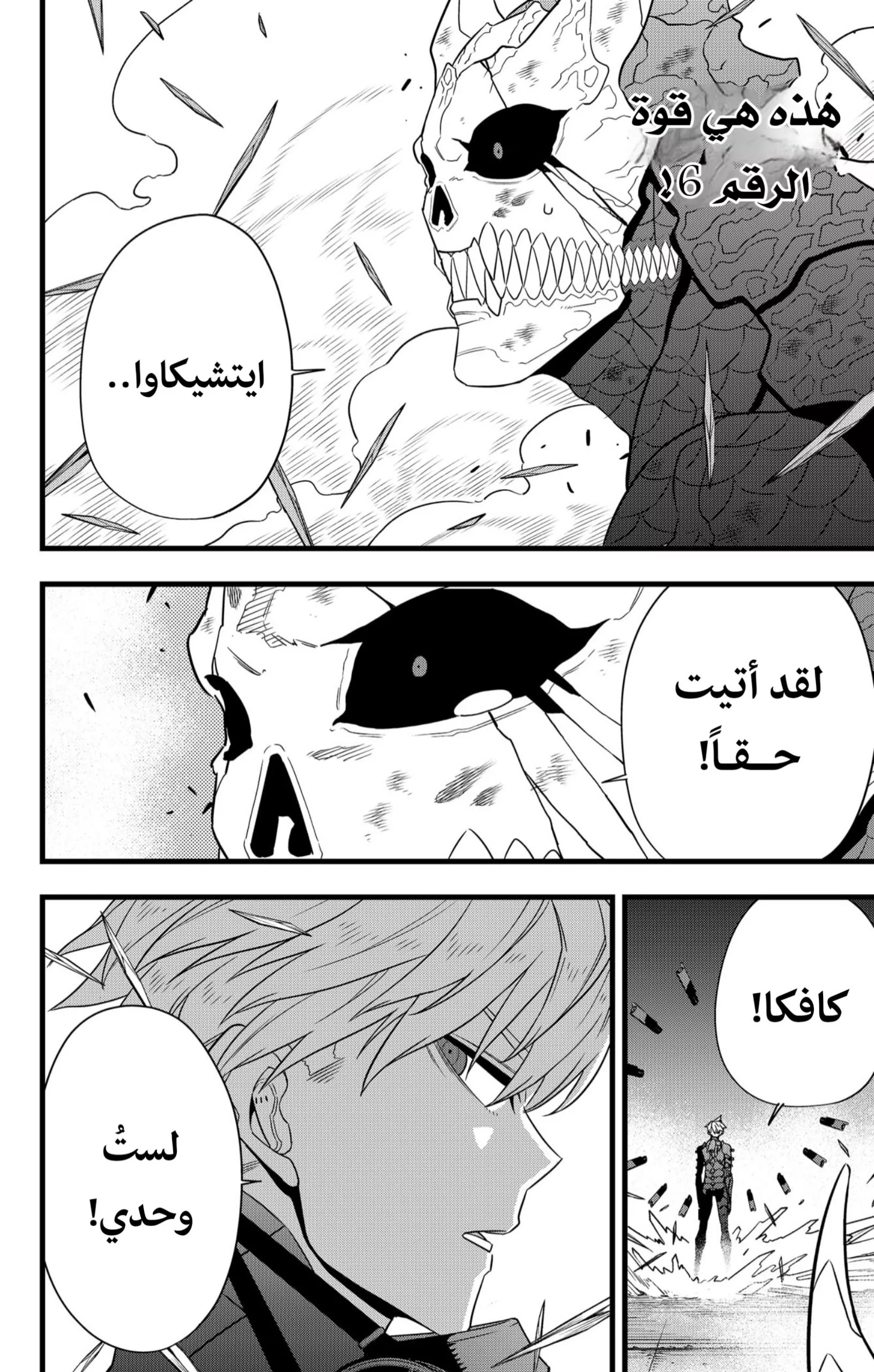 Read Kaiju No. 8 AR Manga Online