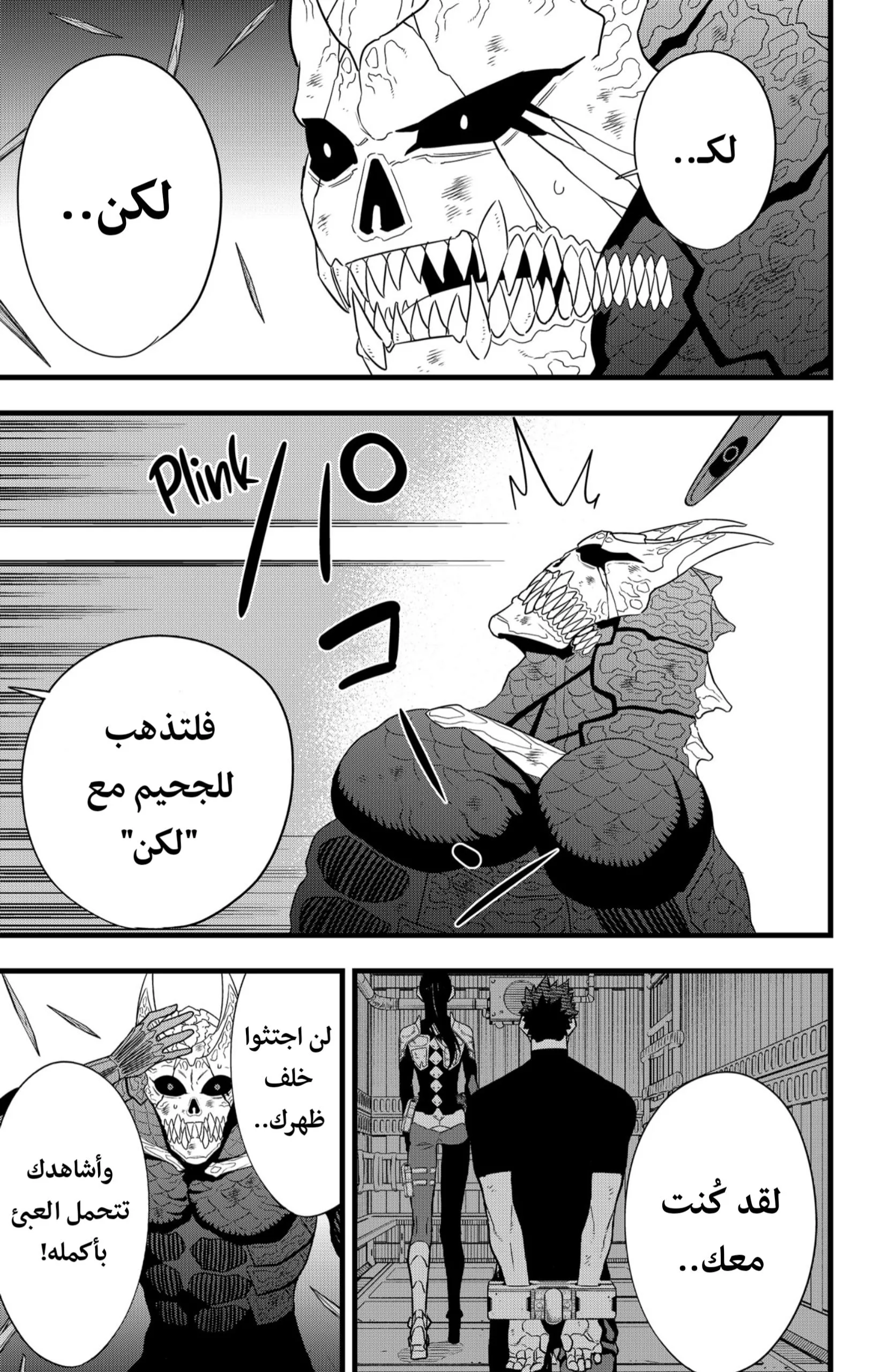 Read Kaiju No. 8 AR Manga Online