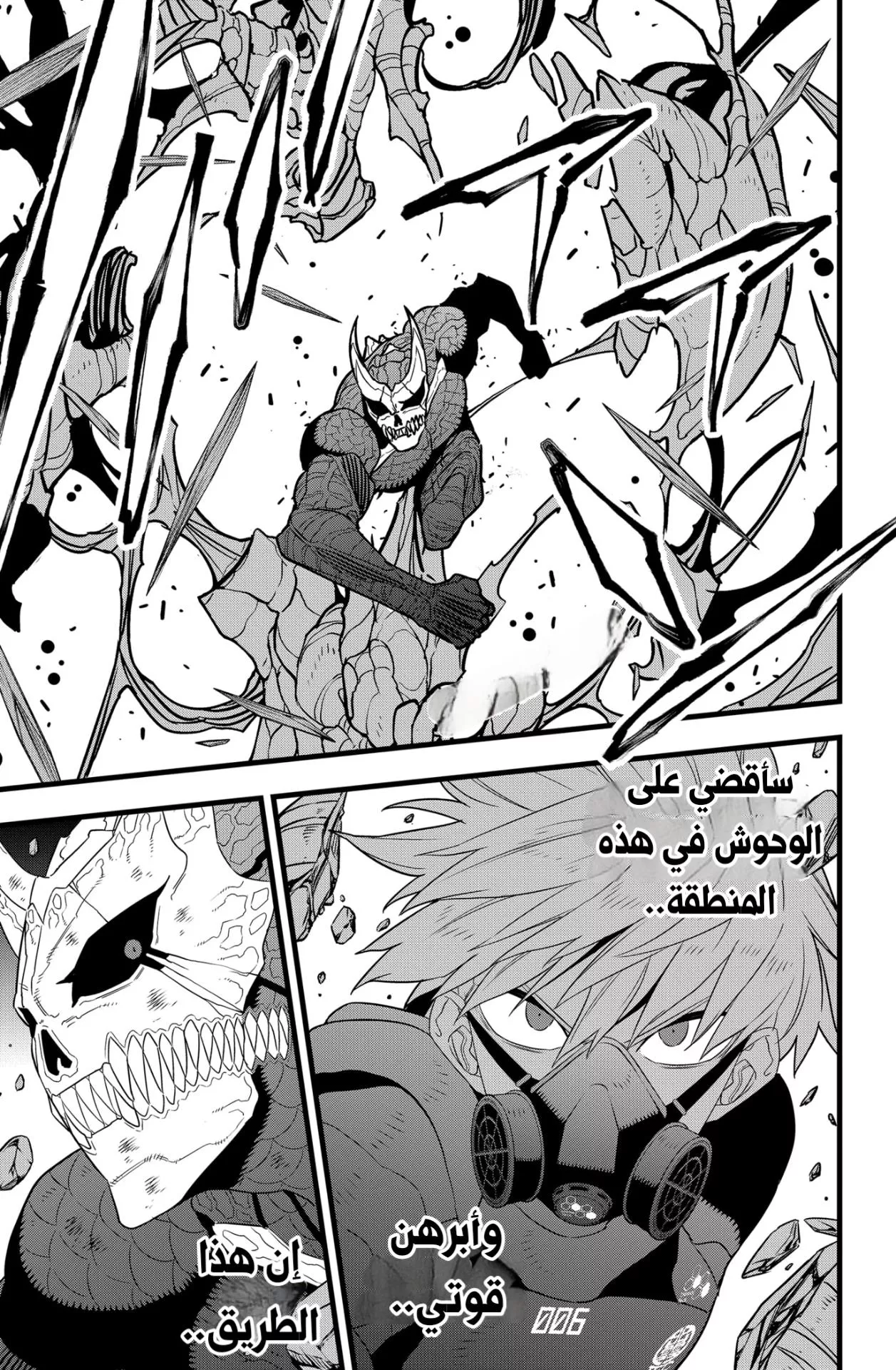 Read Kaiju No. 8 AR Manga Online