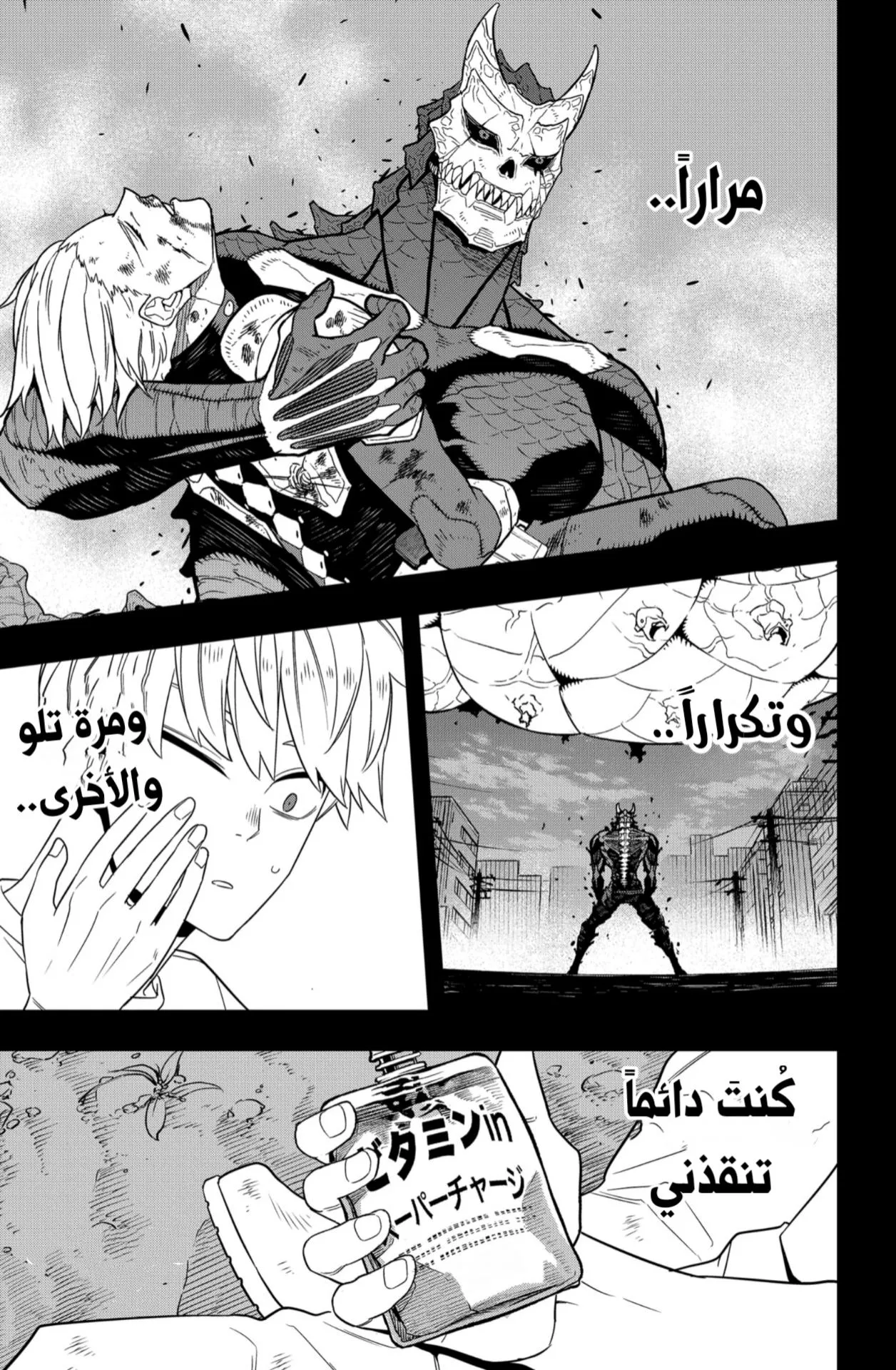 Read Kaiju No. 8 AR Manga Online