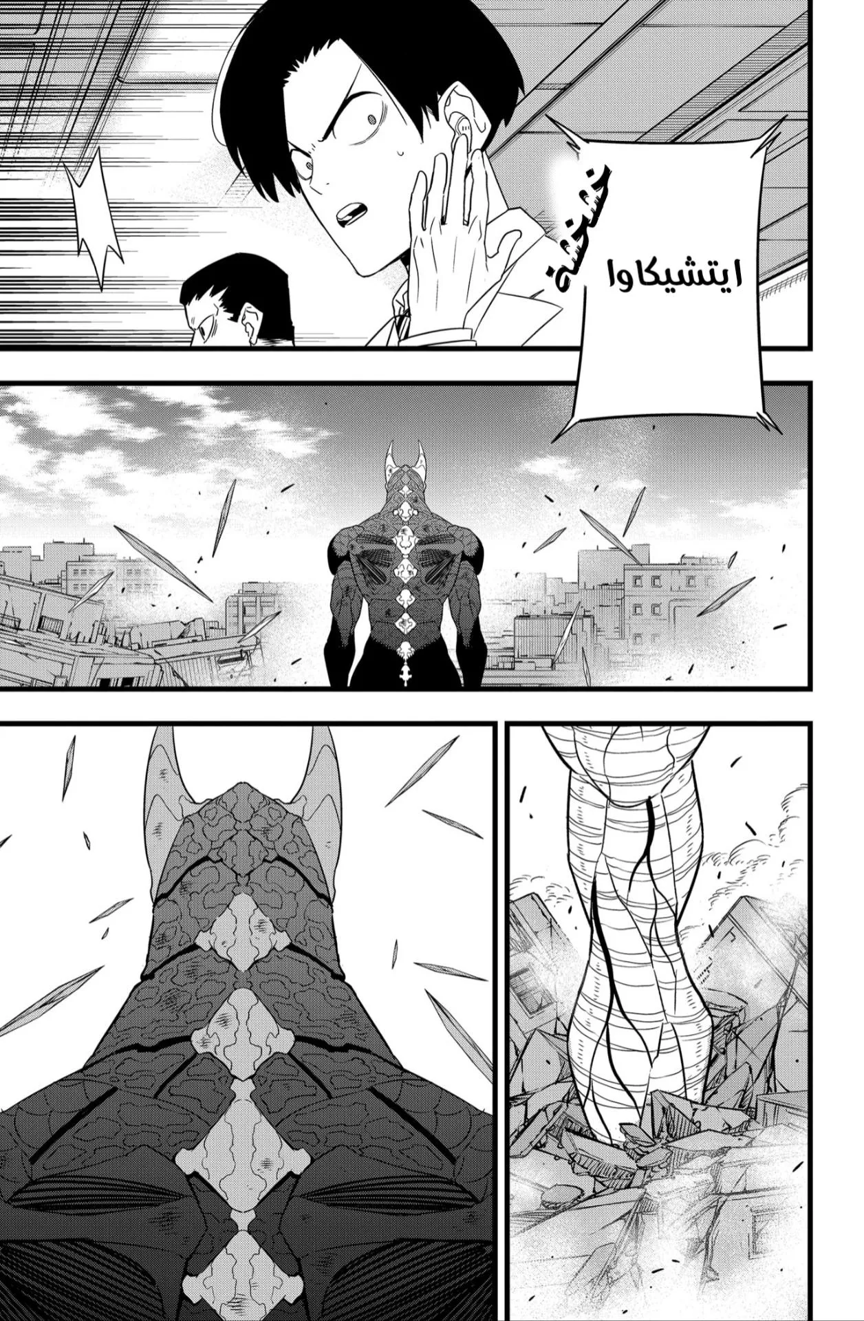 Read Kaiju No. 8 AR Manga Online