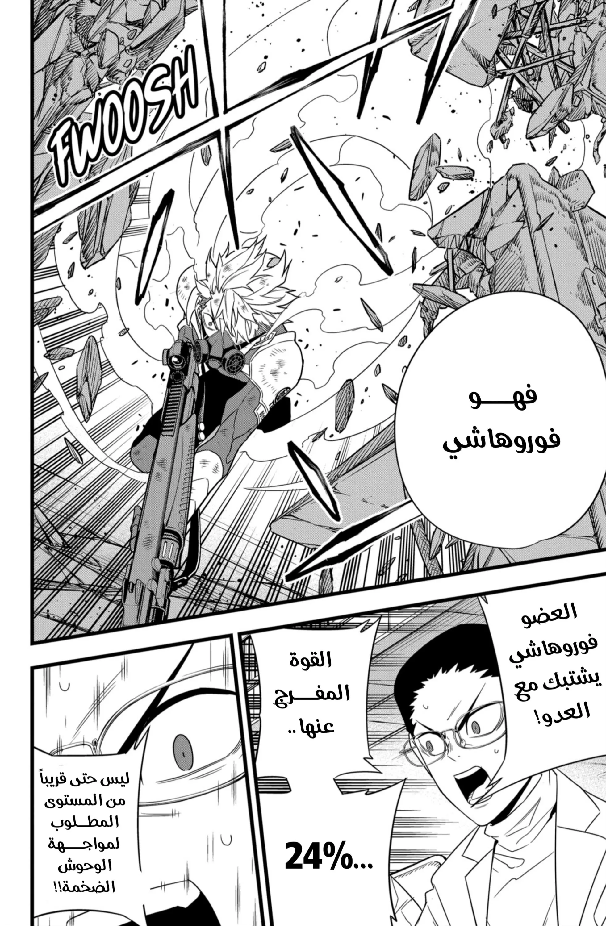 Read Kaiju No. 8 AR Manga Online