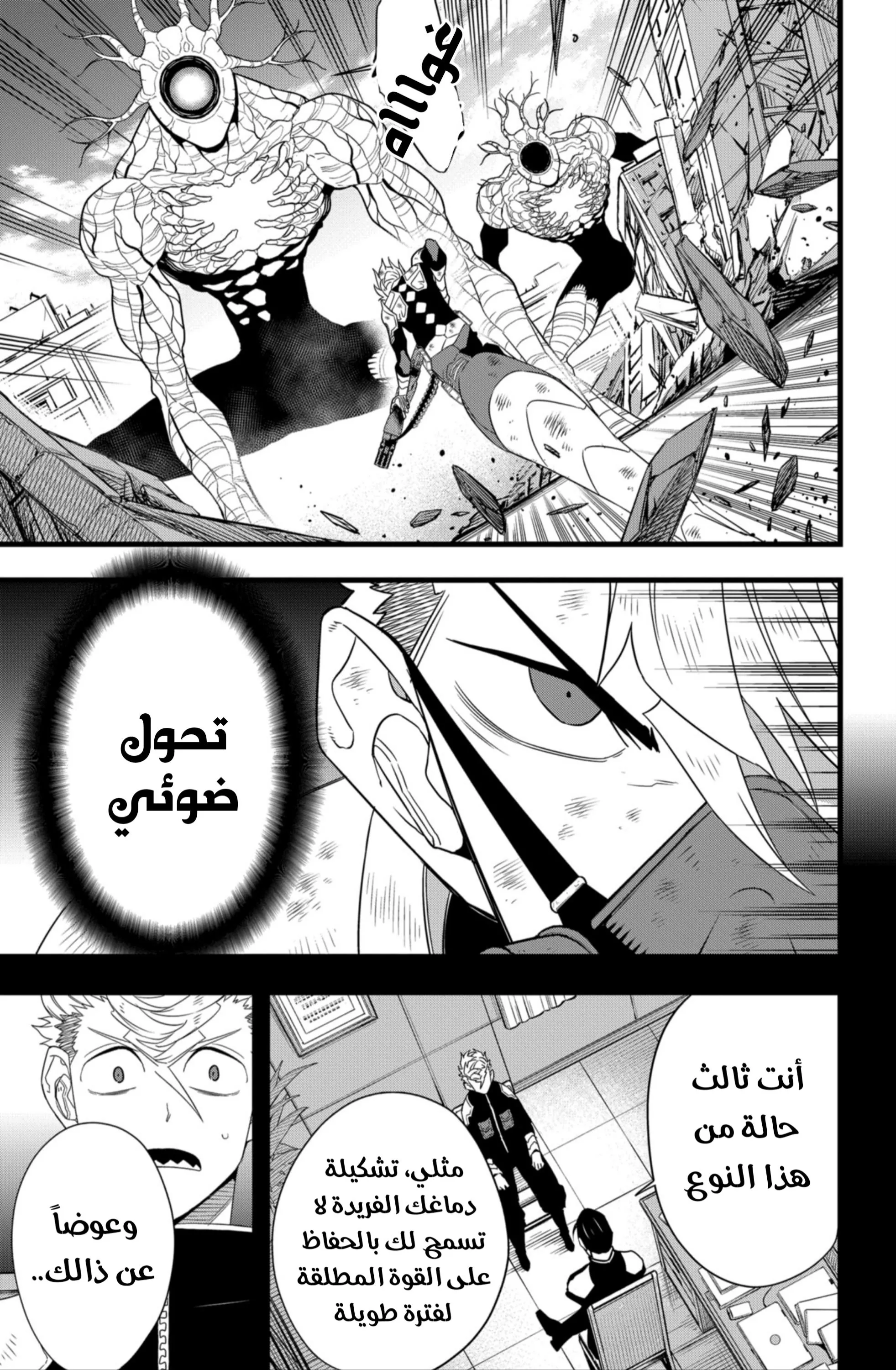 Read Kaiju No. 8 AR Manga Online