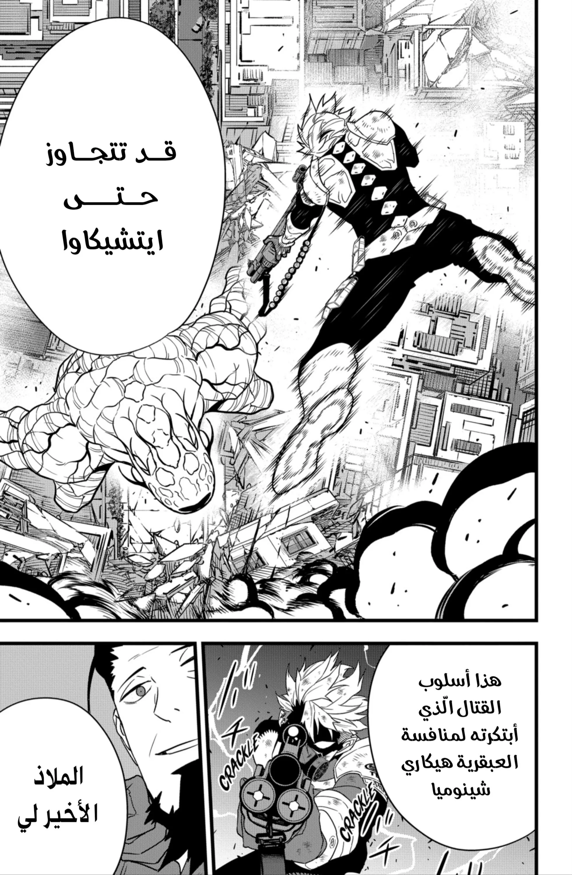 Read Kaiju No. 8 AR Manga Online