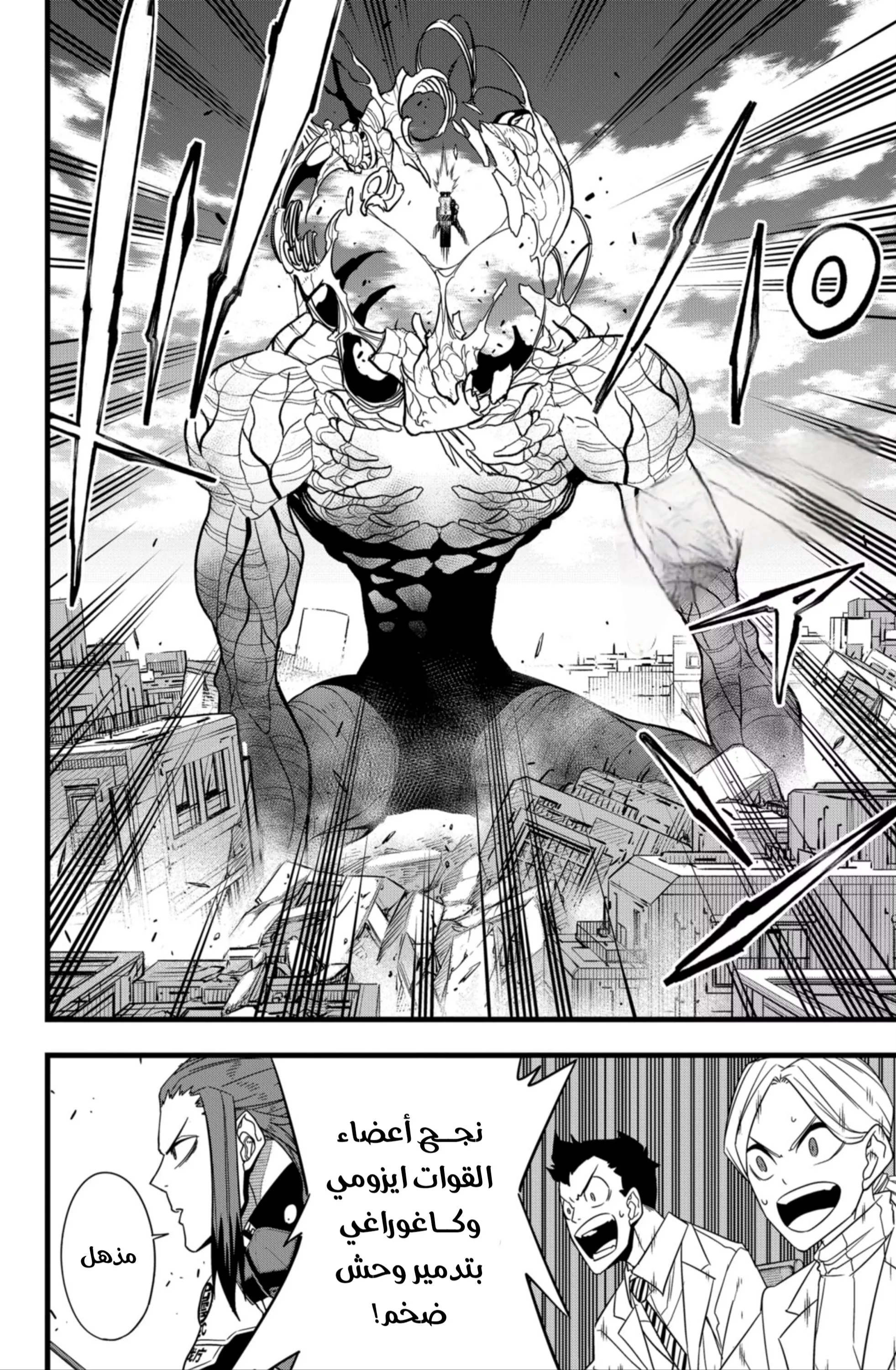 Read Kaiju No. 8 AR Manga Online
