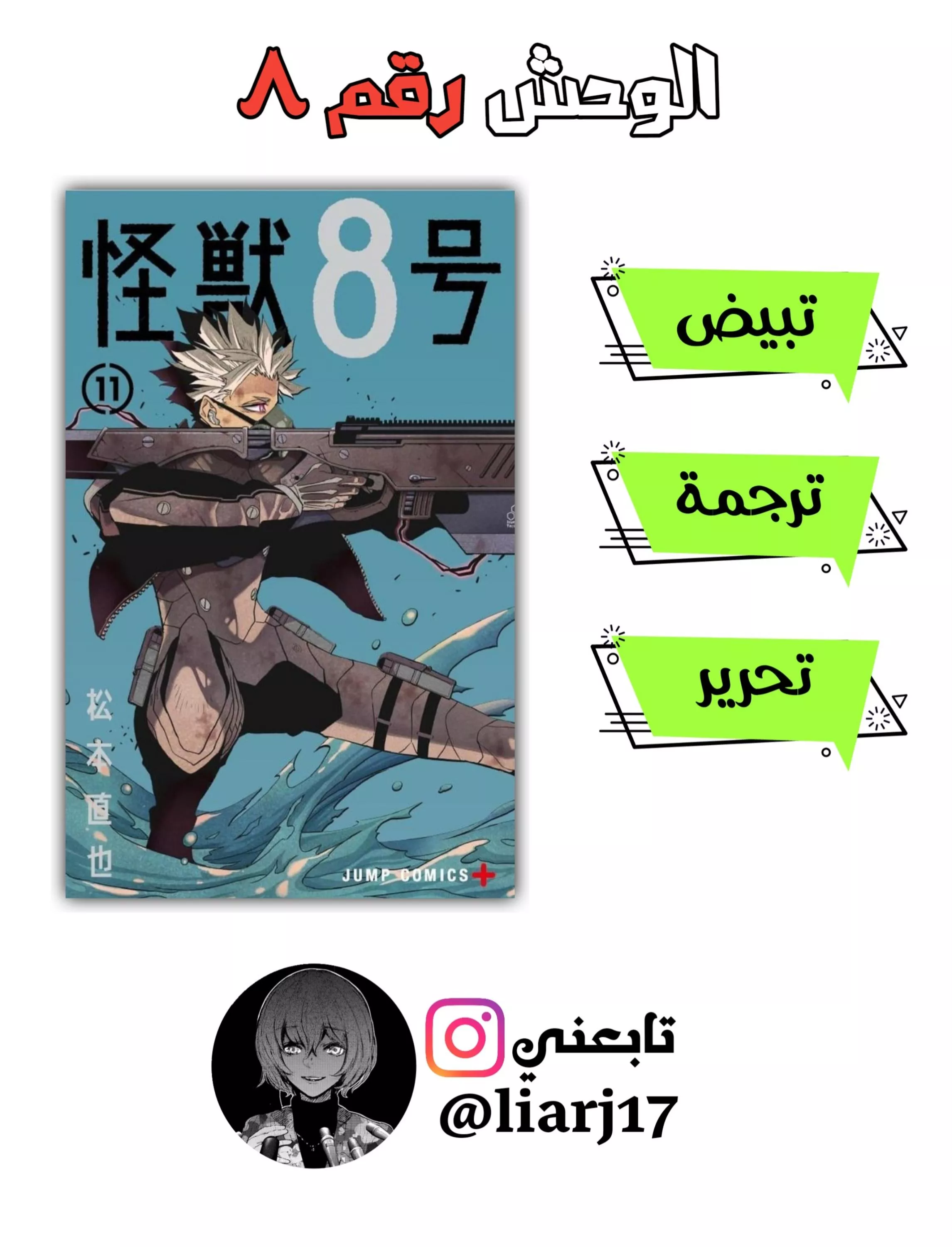 Read Kaiju No. 8 AR Manga Online