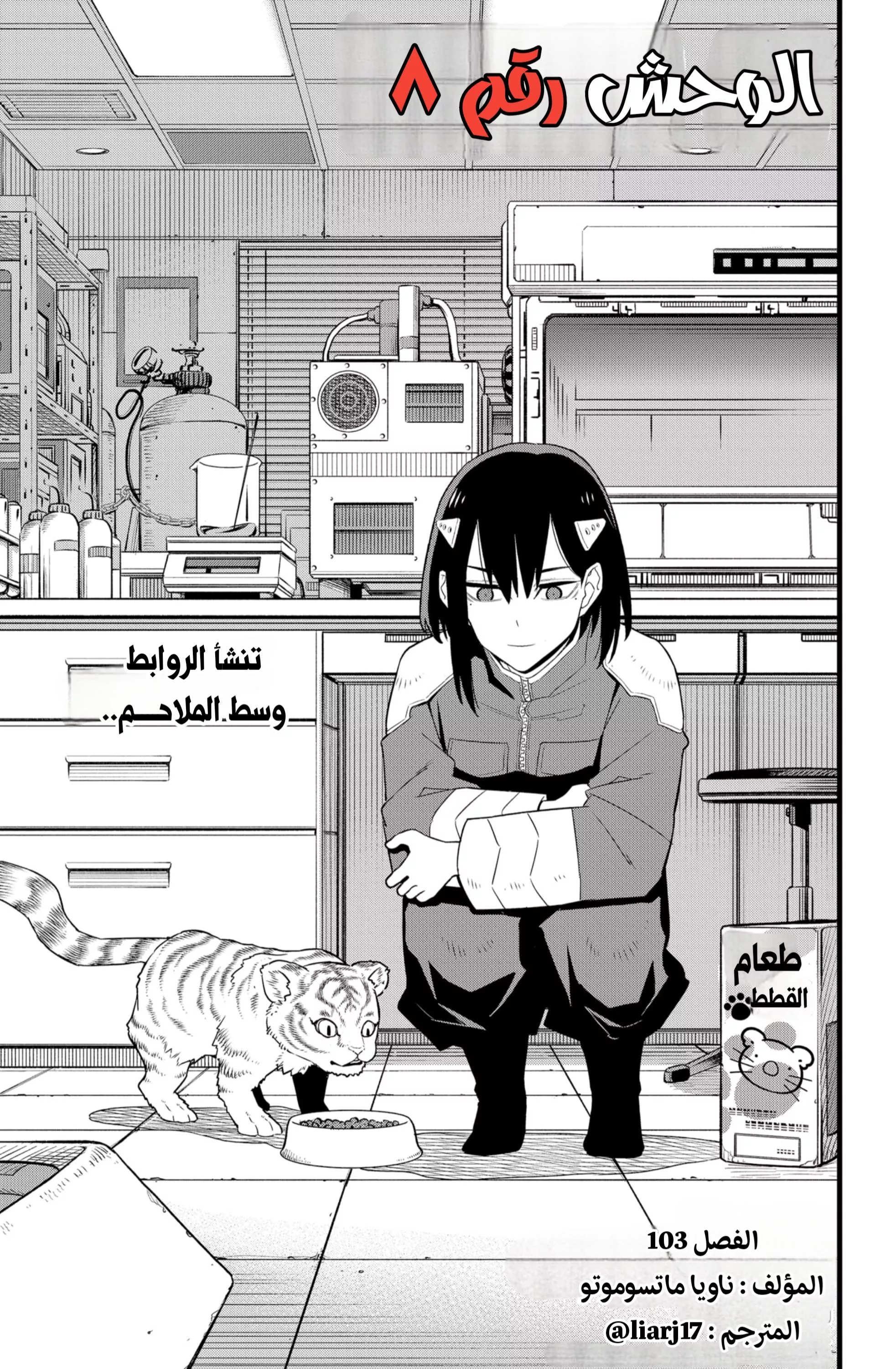 Read Kaiju No. 8 AR Manga Online