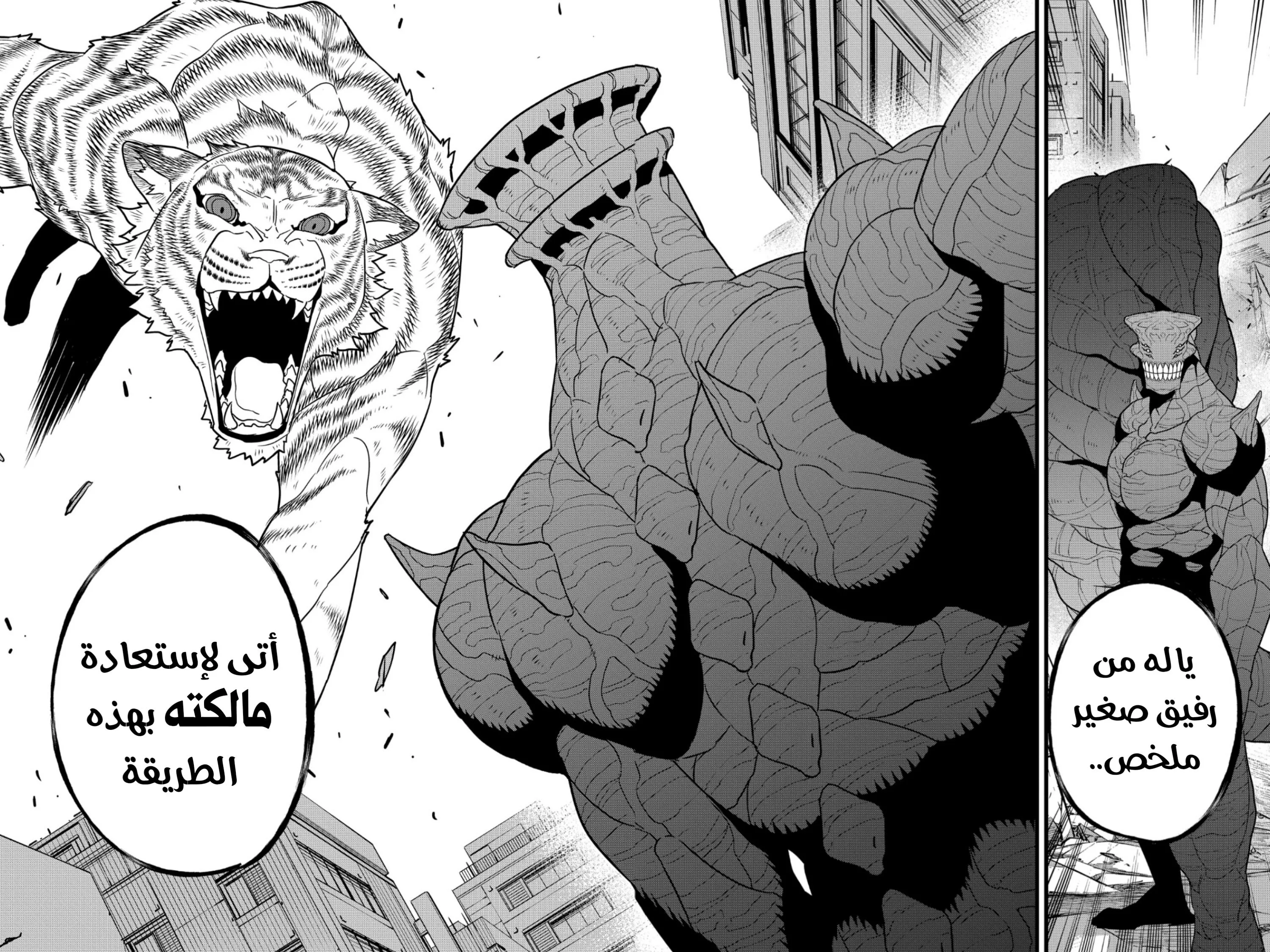 Read Kaiju No. 8 AR Manga Online